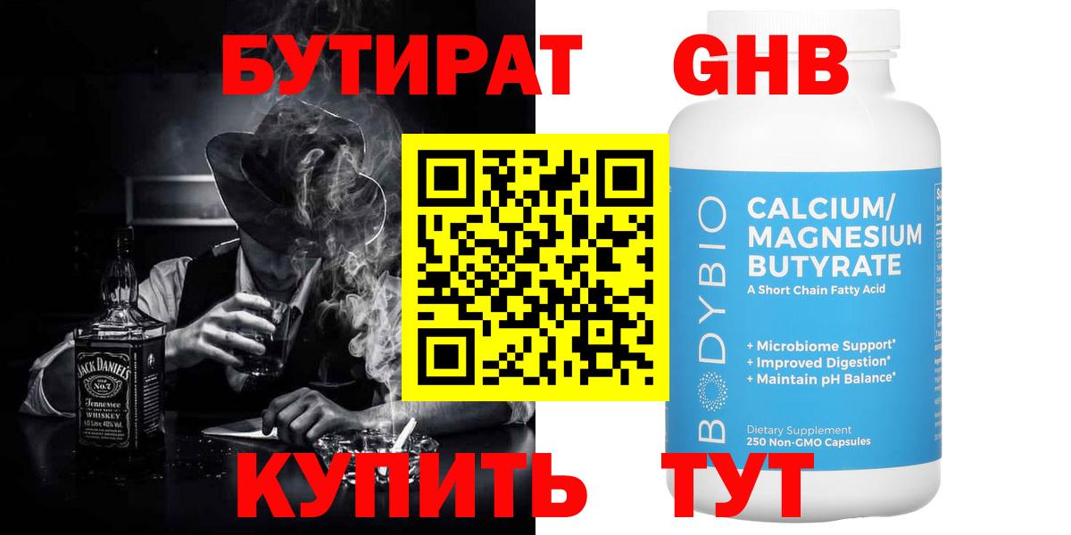Бутират оксибутират Коркино