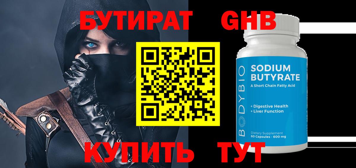 Коркино  Бутират GHB  Вход с VPN 