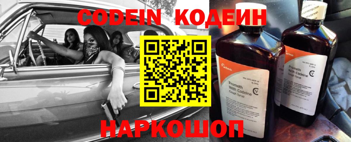 Коркино  Кодеиновый сироп Lean напиток Lean (лин)  Вход с VPN 