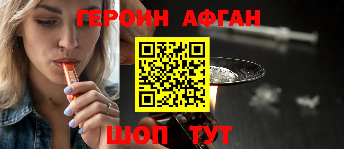 ГЕРОИН афганец Коркино