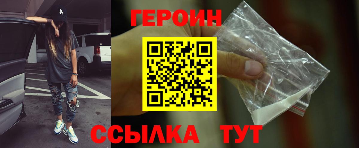 Героин  ГЕРОИН афганец  Вход с VPN  Коркино 