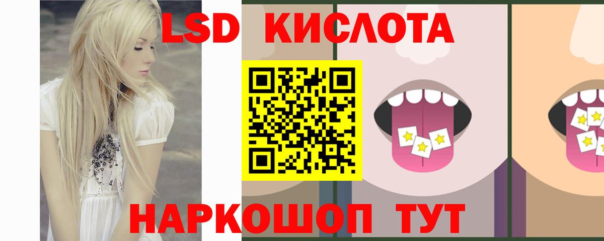 ЛСД экстази кислота  Вход с VPN  ЛСД экстази кислота  Коркино 