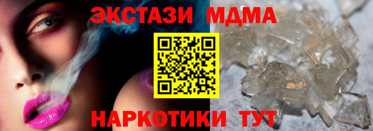 MDMA crystal  МДМА  МДМА VHQ  Коркино  Вход с VPN 