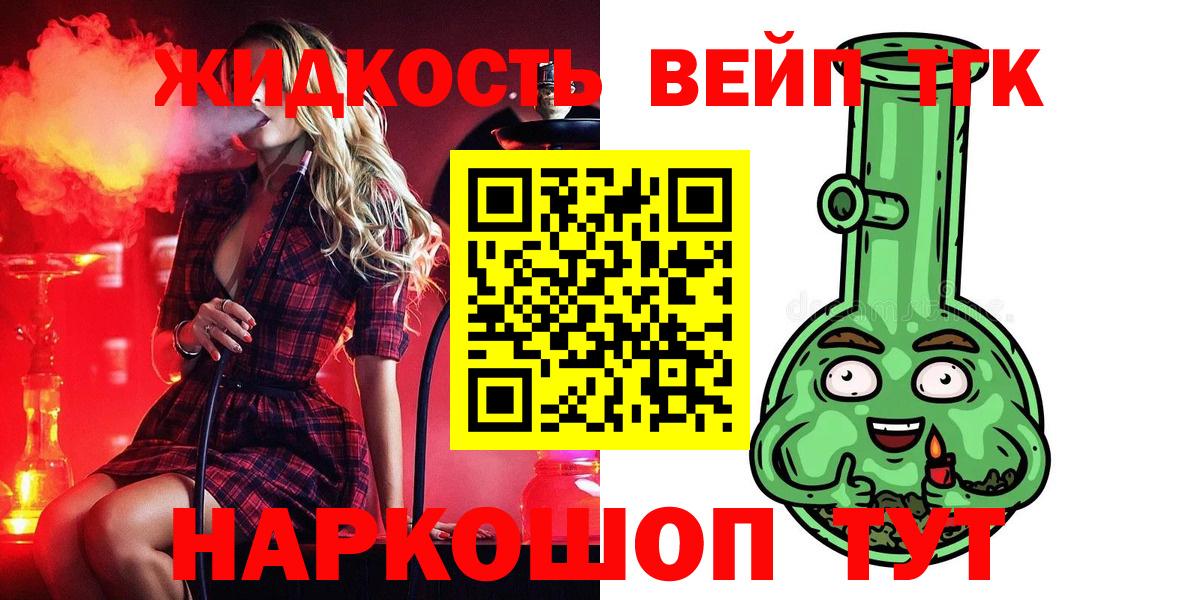 ТГК жижа  Вход с VPN  Коркино 